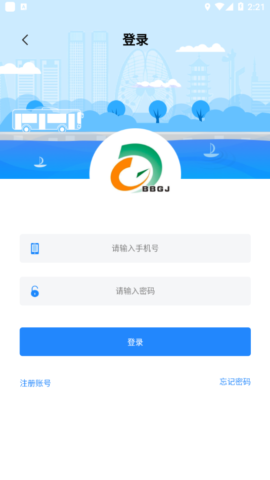 蚌埠公交app截图3