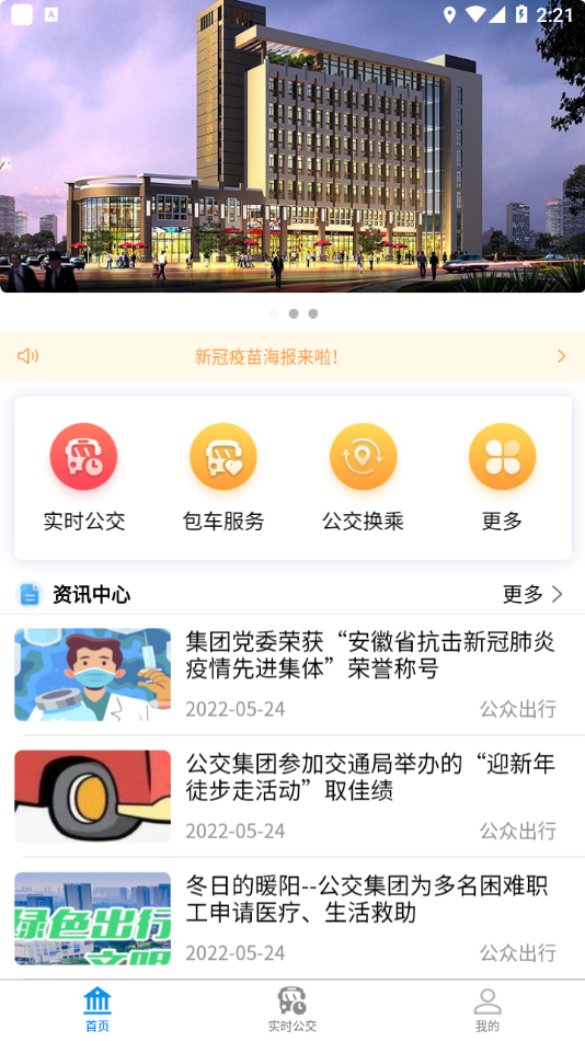 蚌埠公交app截图4