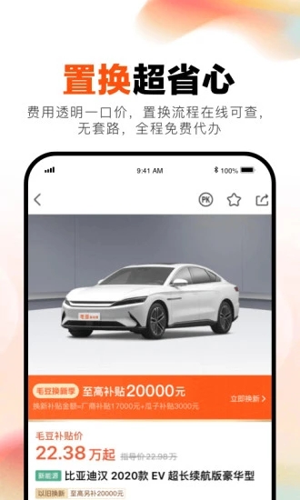 毛豆新车app截图1