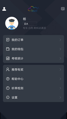 筋斗云司机端app截图3