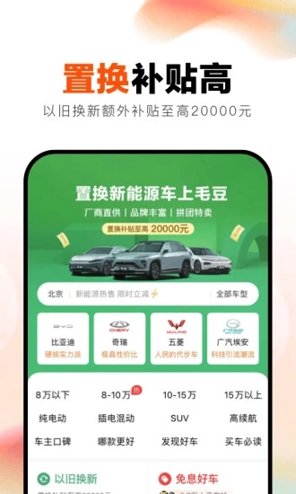 毛豆新车app截图2