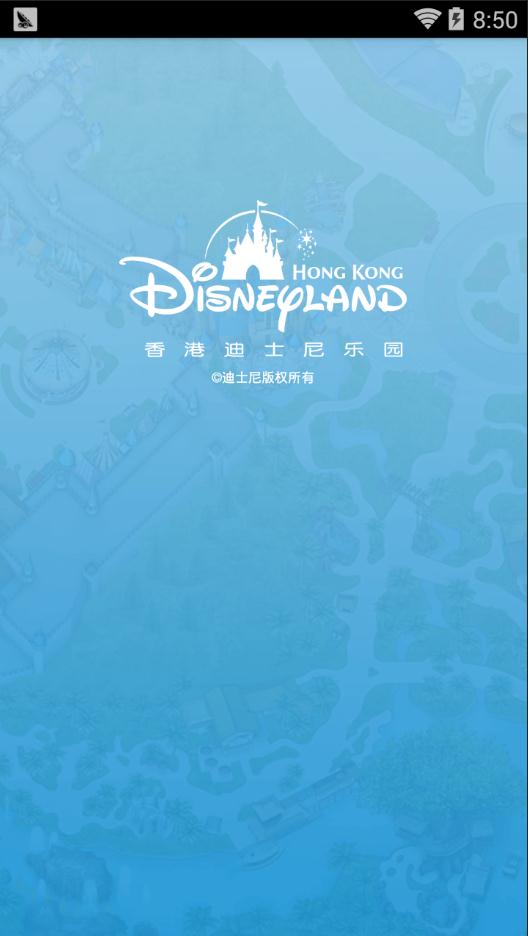 香港迪士尼乐园官方app下载截图2