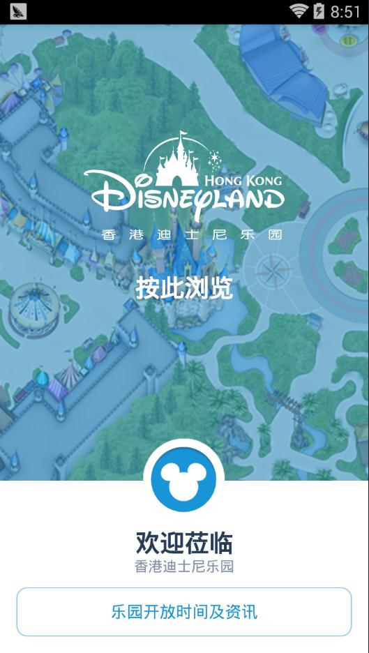 香港迪士尼乐园官方app下载截图3