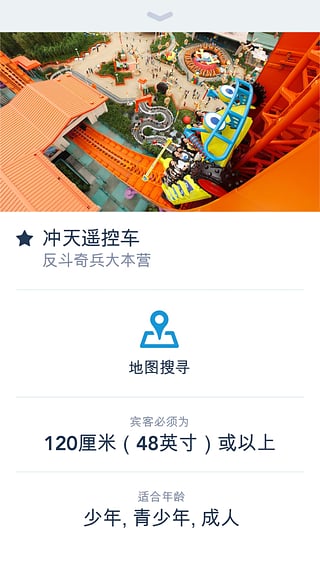 香港迪士尼乐园官方app下载截图1