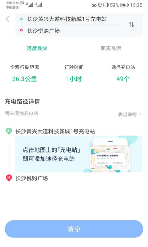 潇湘e行app截图1