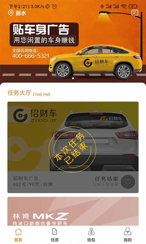招财车app(车身广告)截图3