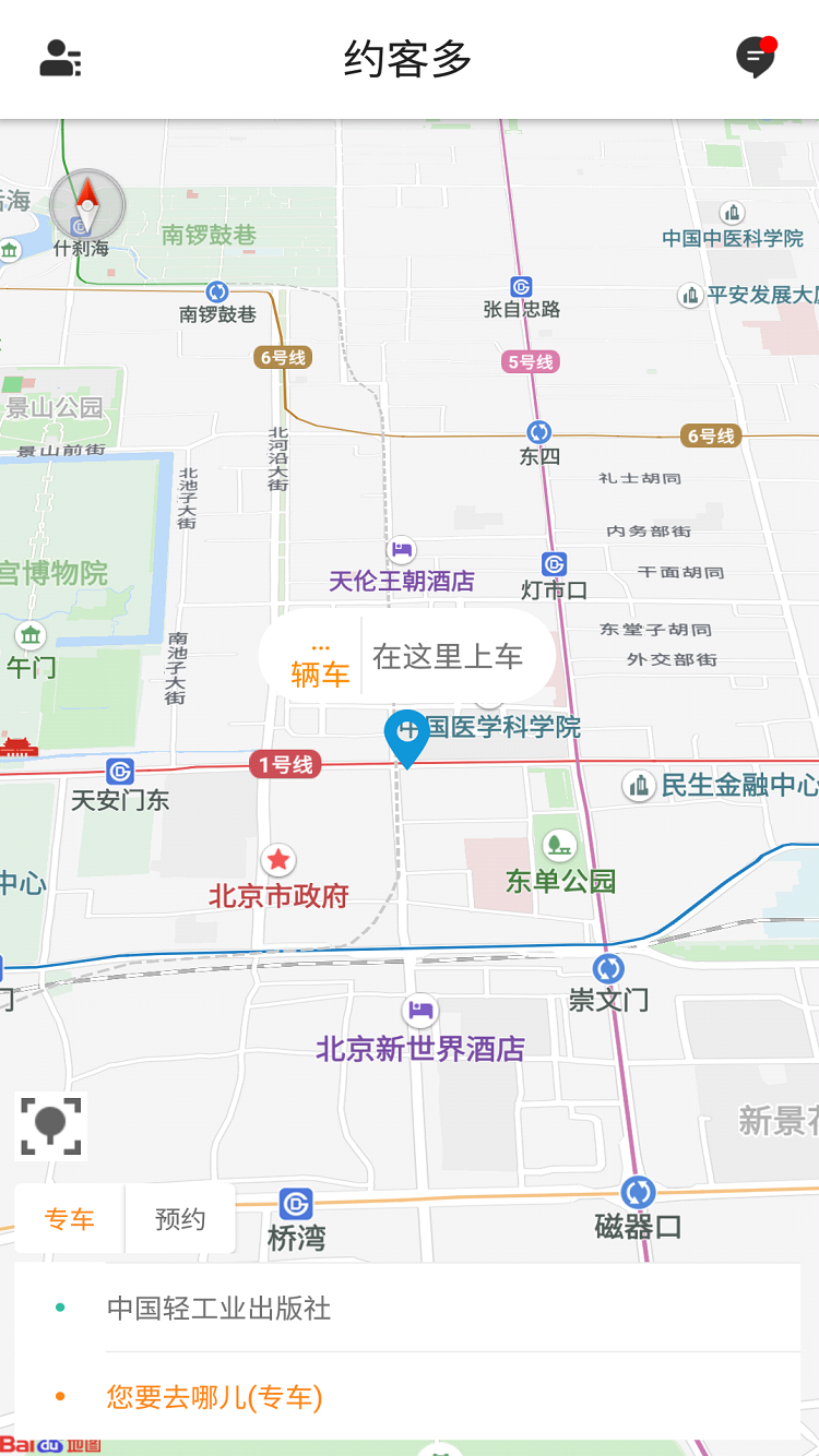 广联出行app截图2