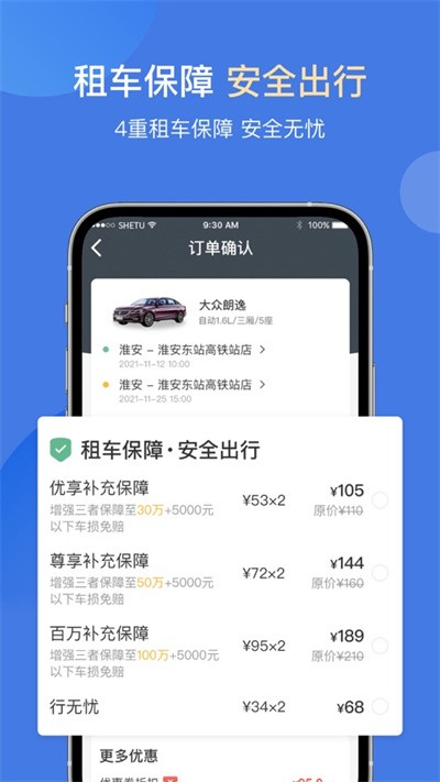 苏新租车app下载截图4