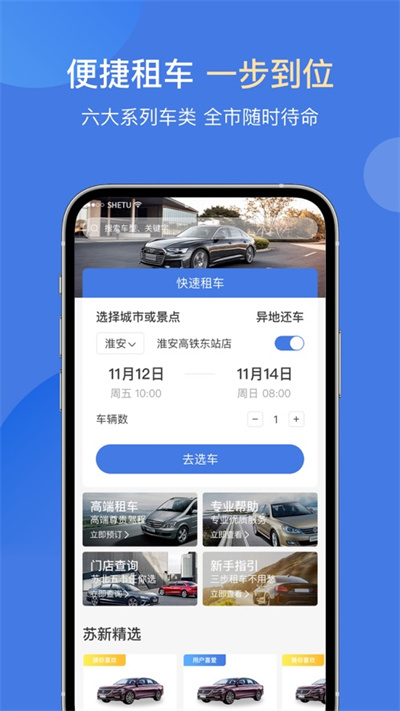 苏新租车app下载截图3
